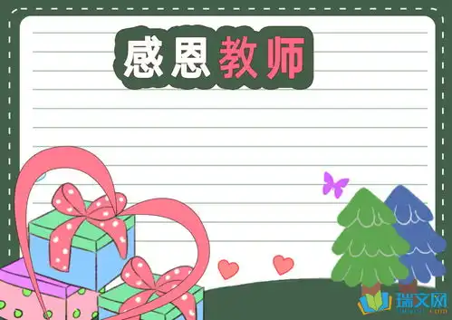 四年级感恩教师手抄报