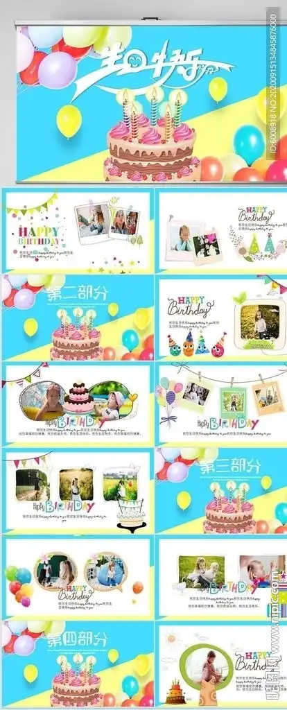 生日快乐生日派对纪念册ppt