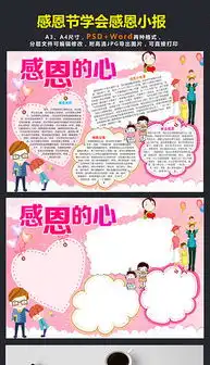 doc感恩节素材word