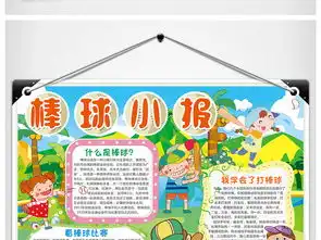 棒球小报体育校园运动会手抄报电子小报图片素材psd模板下载58.69mb运动会手抄报大全体育手抄报