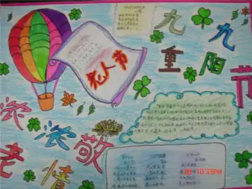 感恩教育手抄报好看重阳