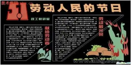 关于五一劳动者文章有吗