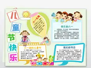 六一儿童节黑板报素材快