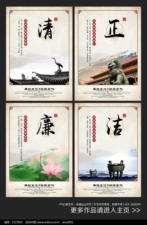 最新全套清正廉洁展板模板