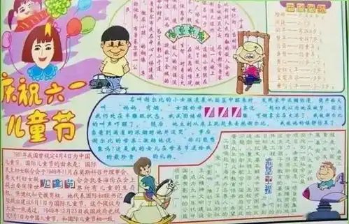 小记收藏六一儿童节手抄报模板