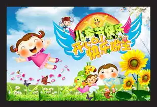 快乐六一儿童节psd分层素材