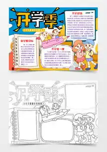 加油新学期开学季小报手抄报模版word模板下载docx格式熊猫办公