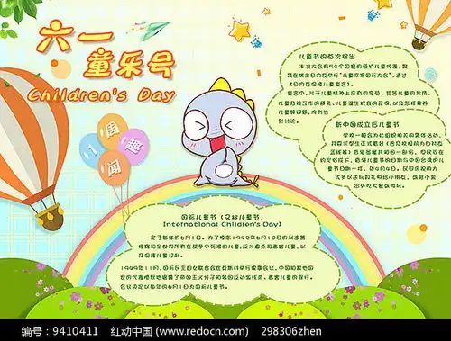 六一儿童节黑板报素材素