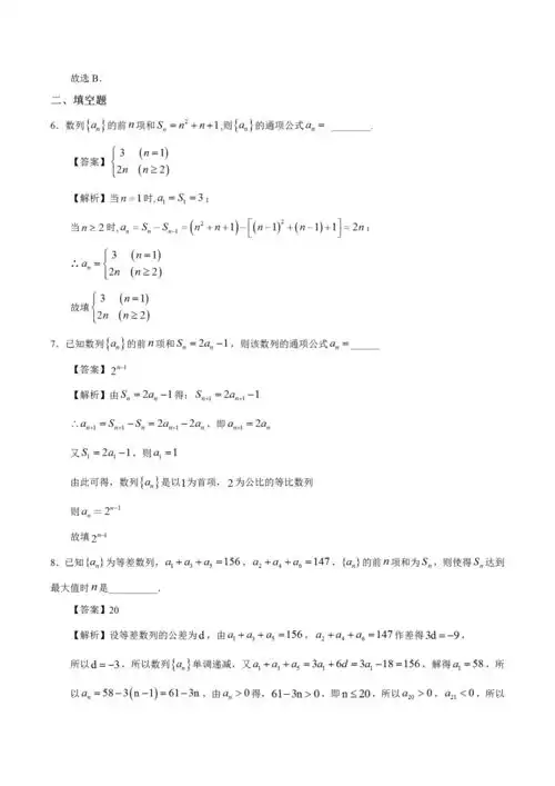 新高三暑假作业,word,20套含答案解析