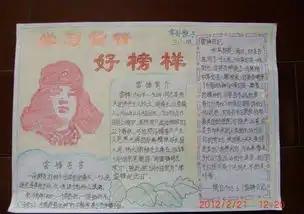 学习雷锋好榜样手抄报内容