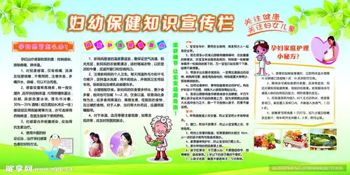 妇幼保健知识设计图