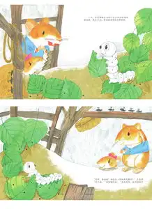 丝房子动物的变态发育亲亲大自然丛书
