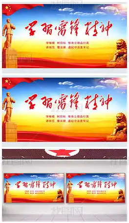 学习雷锋精神展板学雷锋活动模板psd设计图片下载