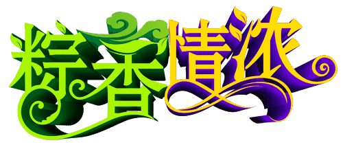 原创枫叶端午,愿安康
