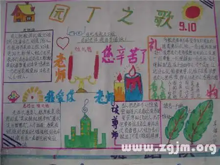感恩教师节手抄报内容