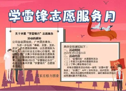 团讯公司团委发出学雷锋志愿服务倡议志愿者招募