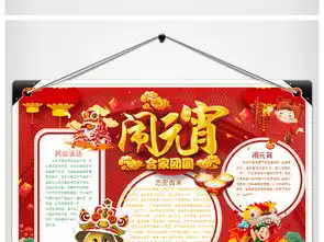 元宵节word手抄报模板下载图片素材wps14.85mb元宵手抄报大全节日手抄报