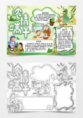 端午节小报word模板端午节小报word模板下载熊猫办公