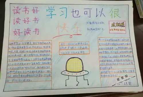 读书好读好书好读书手抄报内容