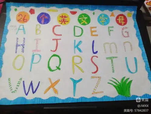 玩转26个英文字母郑州市惠济区金洼小学三年级实践活动