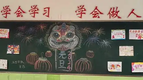 未央区西航三校教育集团一月份主题黑板报展示