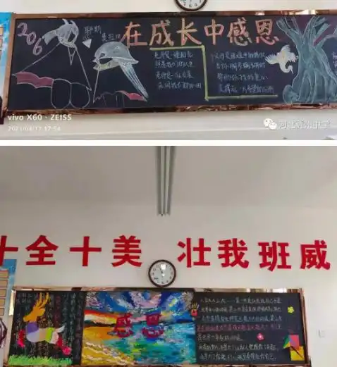 心怀感恩快乐成长河北衡水冀州中学板报展示