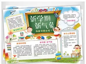 新学期新气象小报开学手抄报读书电子小报图片素材worddoc模板下载165.18mb寒假手抄报大全寒暑假手抄报