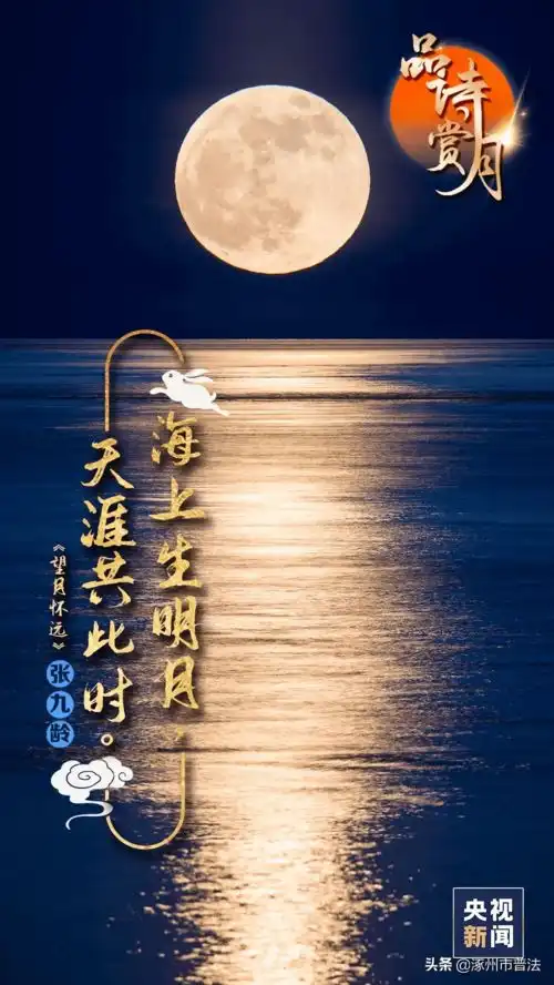 庆11黑板报中秋诗词