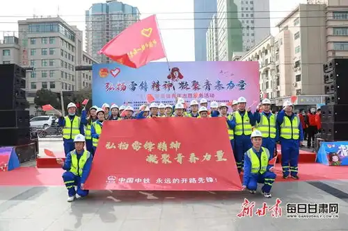 弘扬雷锋精神凝聚青春力量35学雷锋青年志愿服务活动在兰启动