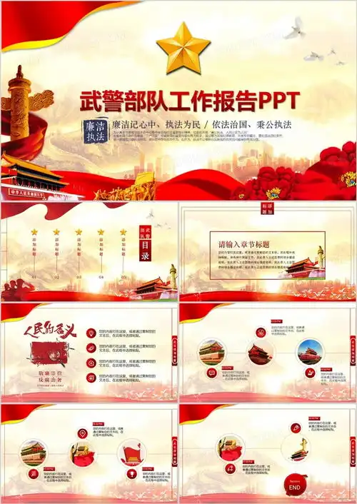 中国边防武警部队军队部队工作汇报ppt模板下载熊猫办公