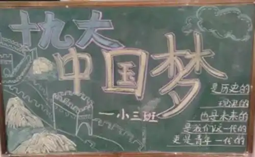 小小黑板报,拳拳爱国心来选选哪家的板报搞得好