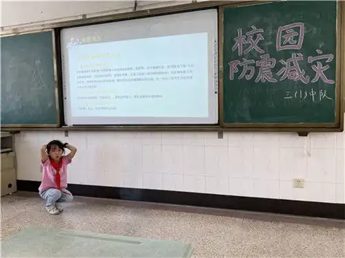 蠡园中心小学防震减灾自护自救