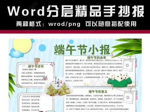 word黑板报端午节