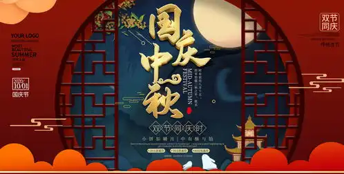 国庆中秋海报psd素材