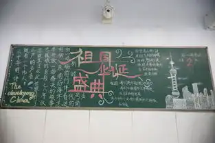 国庆黑板报标题张英文