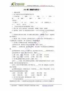 2014年山东省高二暑假作业1语文word版含答案