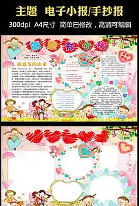 感恩节小报教育思想读书环保电子手抄报图片素材模板下载60.91mb感恩节手抄报大全节日手抄报