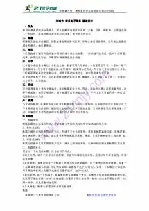 活动六制作电子板报教学设计14