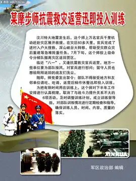 抗震救灾展板模板部队图片
