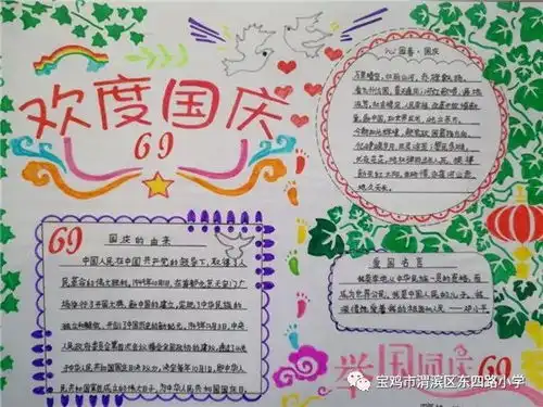 携手联欢迎佳节拥抱祖国庆国庆东四路小学开展祖国,我爱你主题活动