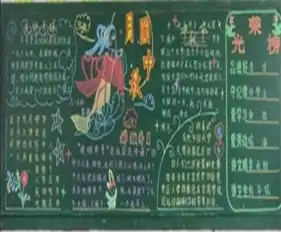 中秋节黑板报清凉的秋意