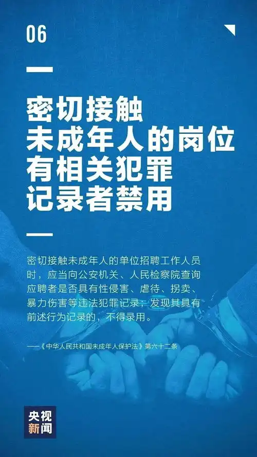 利剑护蕾未成年人保护一起来了解