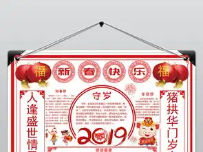 2019猪年剪纸春节元旦通用小报手抄报图片素材psd模板下载80.36mb元旦手抄报大全节日手抄报