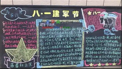庆祝8.1建军节黑板报设计庆祝8.1建军节黑板报图片查字典板报网