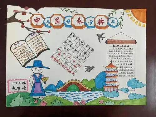 象棋手抄报评比团结路小学第八届象棋节系列活动之二