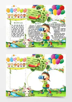 模板下载春天手抄报图片设计素材熊猫办公