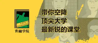 豆瓣副总裁姚文坛青椒学院是解读经典的另一种可能新知榜专访