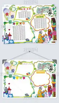 word黑板报学生作业