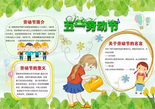 小学五一劳动节手抄报精选,快到五一,这份小报你要收好