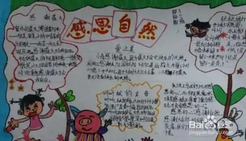 尊重生命敬畏自然手抄报内容